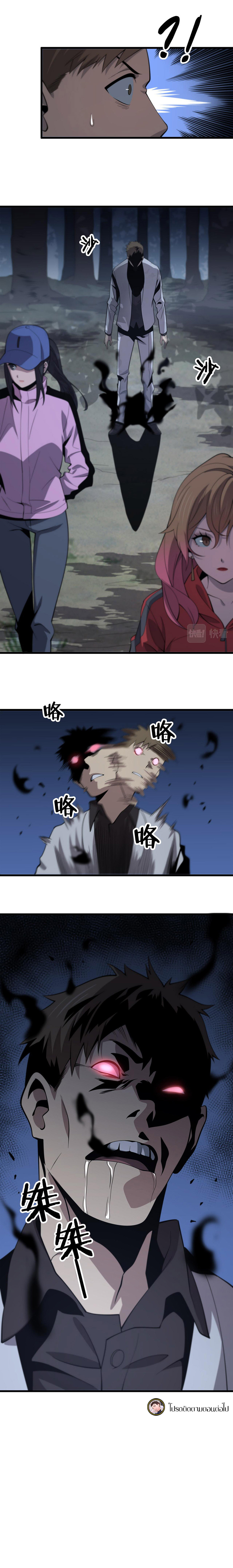 The Grand Master came down from the mountain ตอนที่ 19 หน้า 18