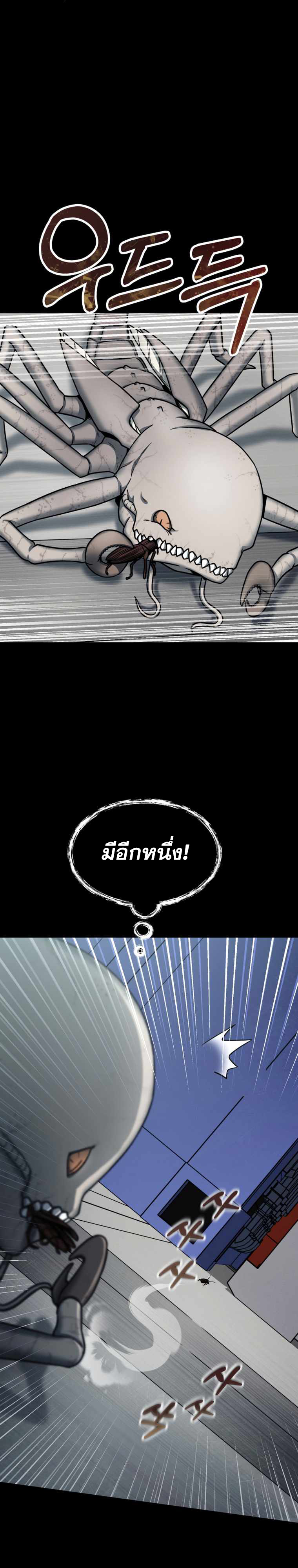 ฉันกลายเป็นสัตว์ประหลาดต่างดาวที่เติบโตได้ ตอนที่ 2 หน้า 38