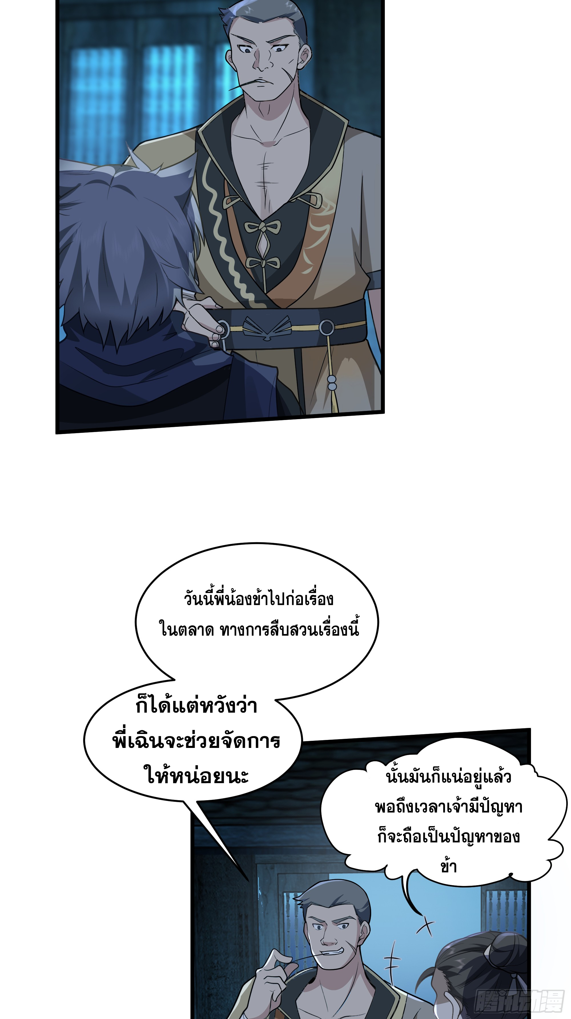 หนึ่งคนสยบยุทธภพ - Jianghu Domination ตอนที่ 12 หน้า 4