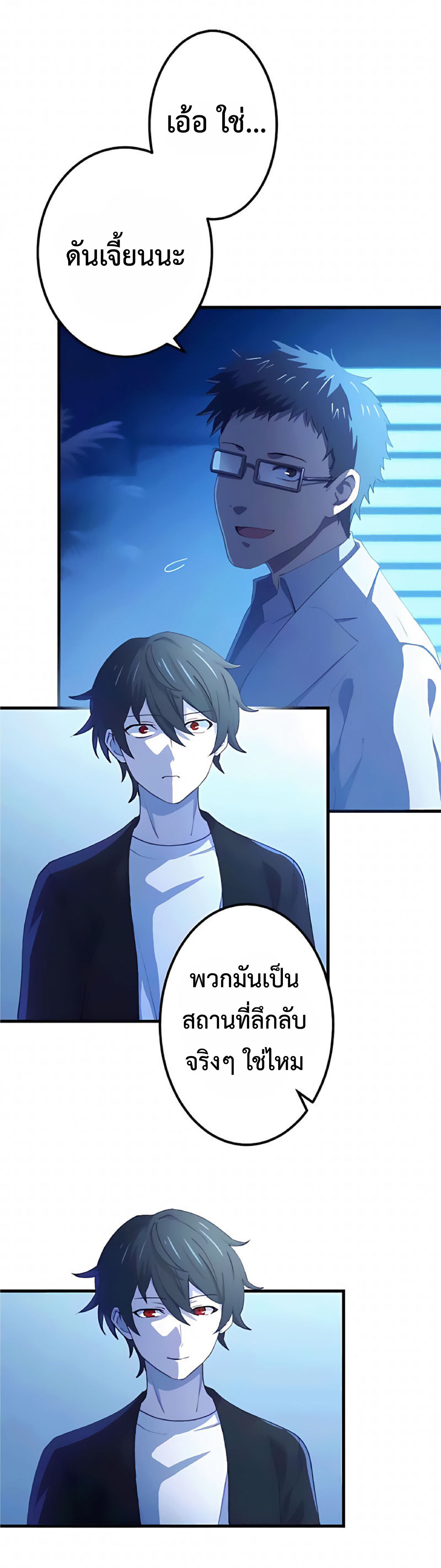 การกลับชาติมาเกิดของจอมเวทย์ต้องห้าม (Reincarnation of the Forbidden Archmage) ตอนที่ 19 หน้า 7