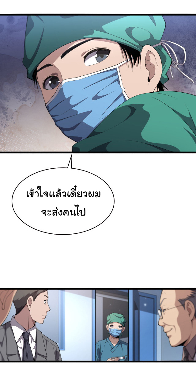 สุดยอดระบบของหมอหลิงหรัน ตอนที่ 203 หน้า 6