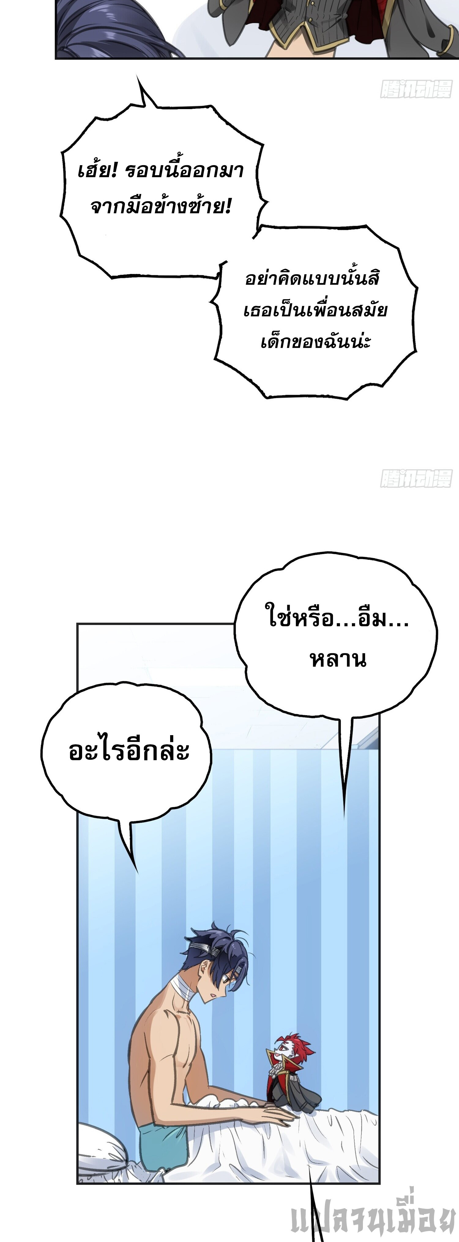 หลังความตายสุดแกร่ง ตอนที่ 2 หน้า 48