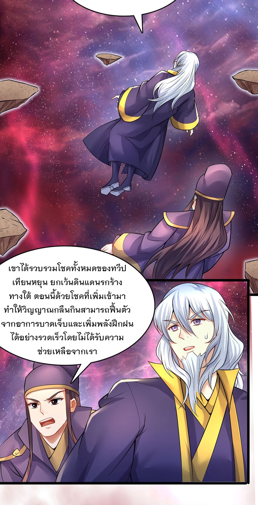 ด้วยเขตแดนกระบี่ ข้าสามารถเป็นเซียนกระบี่ได้ ตอนที่ 117 หน้า 9