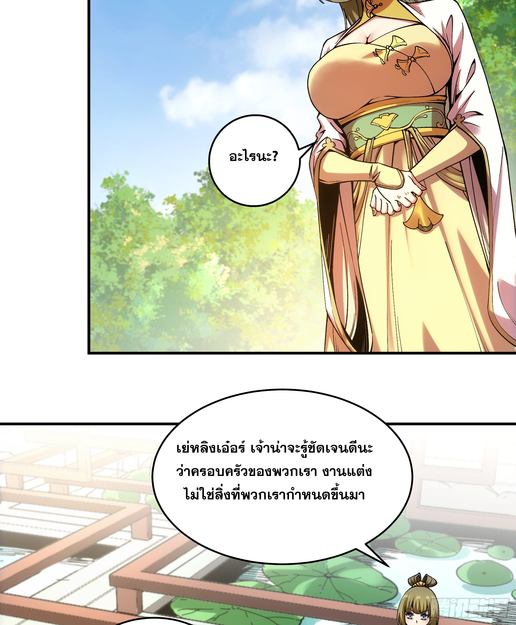 หาญท้าชะตาฟ้า ปริศนายุทธจักร ตอนที่ 32 หน้า 6