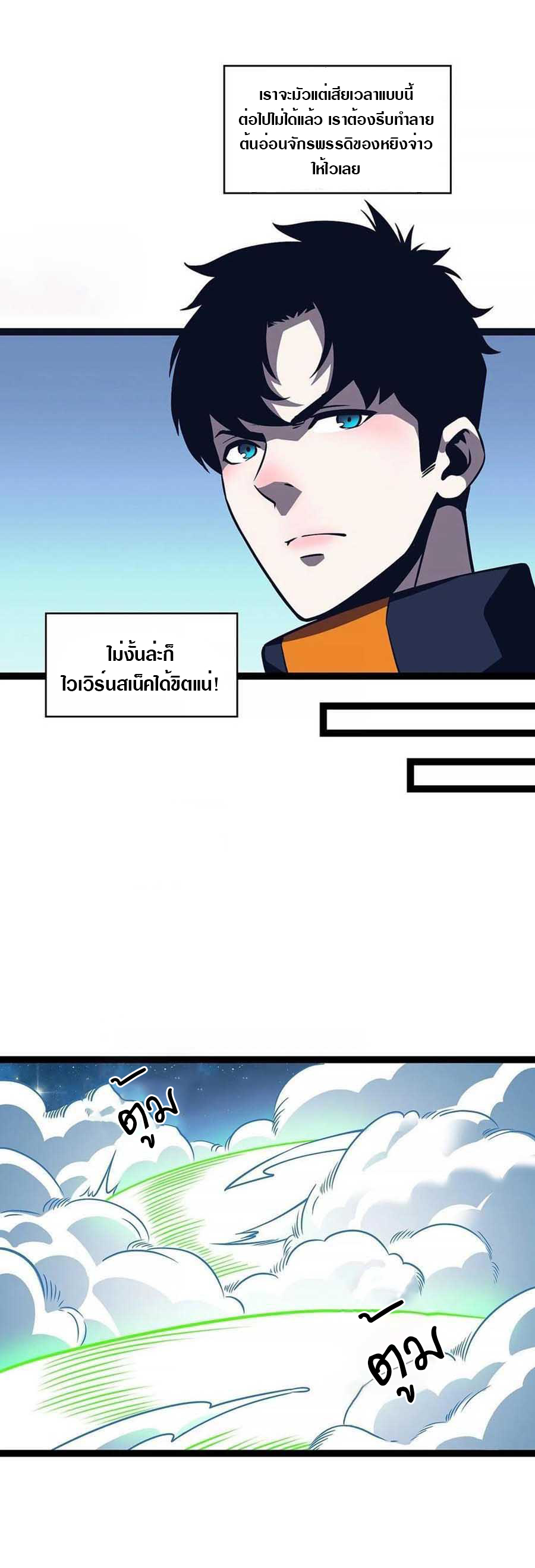 It all starts with playing game seriously ตอนที่ 66 หน้า 24