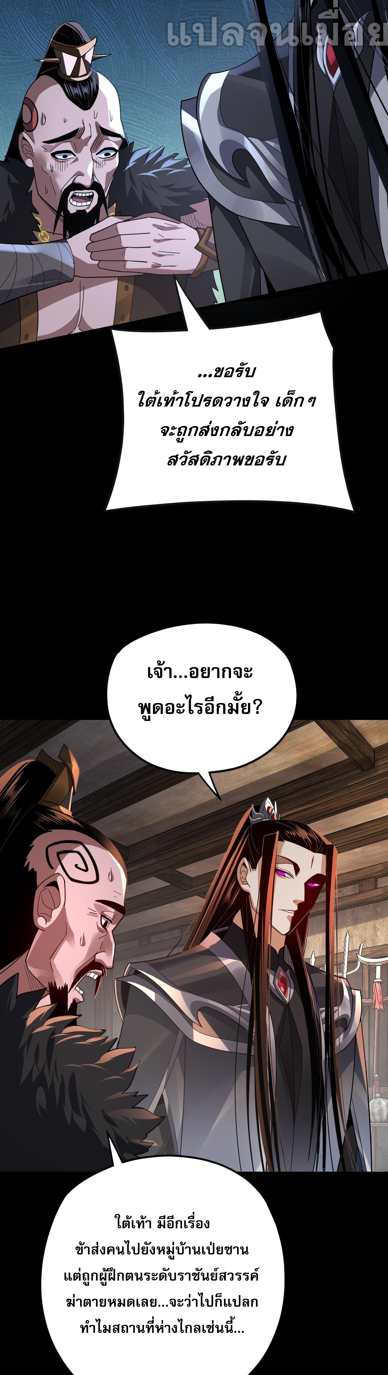 ข้าคือจอมวายร้ายผู้ยิ่งใหญ่ (ชนจีนก่อนใคร) ตอนที่ 103 หน้า 33