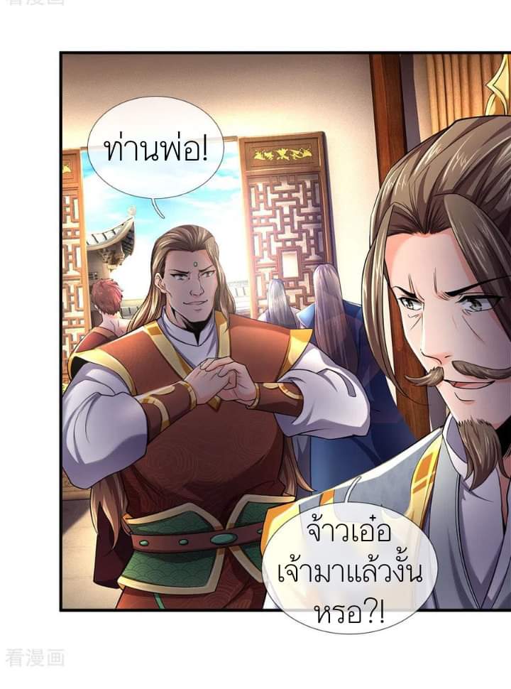 Shenwu Tianzun ตอนที่ 1 หน้า 22