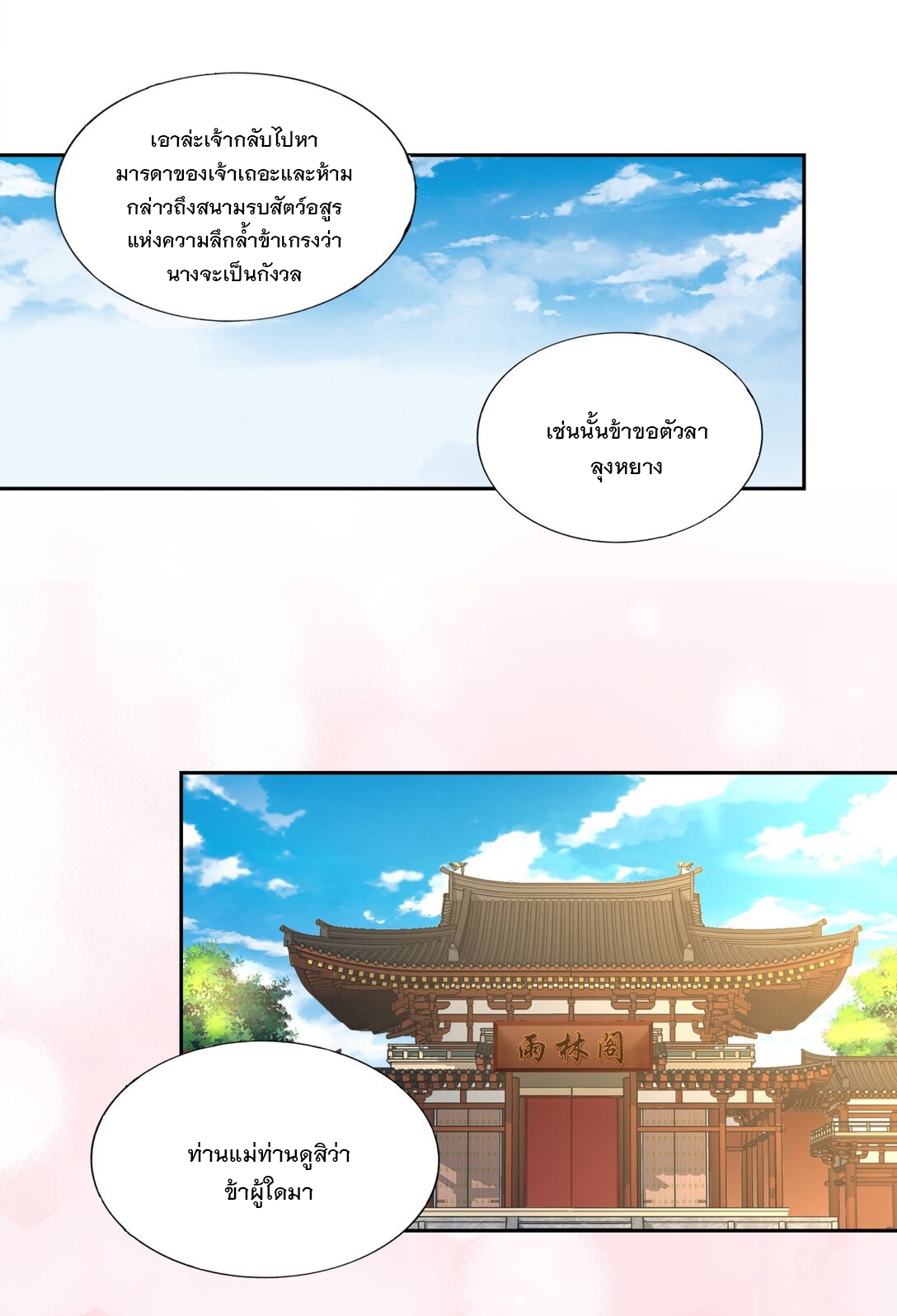 มหาเทพเอกะหมื่นบรรพกาล (จบ) ตอนที่ 39 หน้า 6