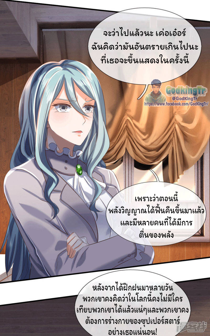 ราชาเทพนิรันดร์ (Eternal god king) ตอนที่ 178 หน้า 8
