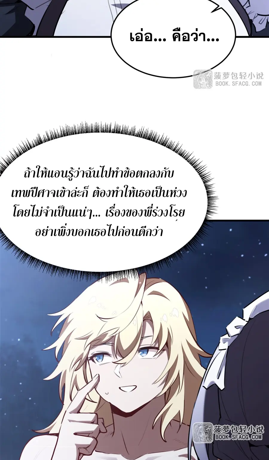 ตัวร้ายผมทองในนิยายตัวเอกหญิงสุดแกร่งก็อยากมีความสุข ตอนที่ 38 หน้า 21