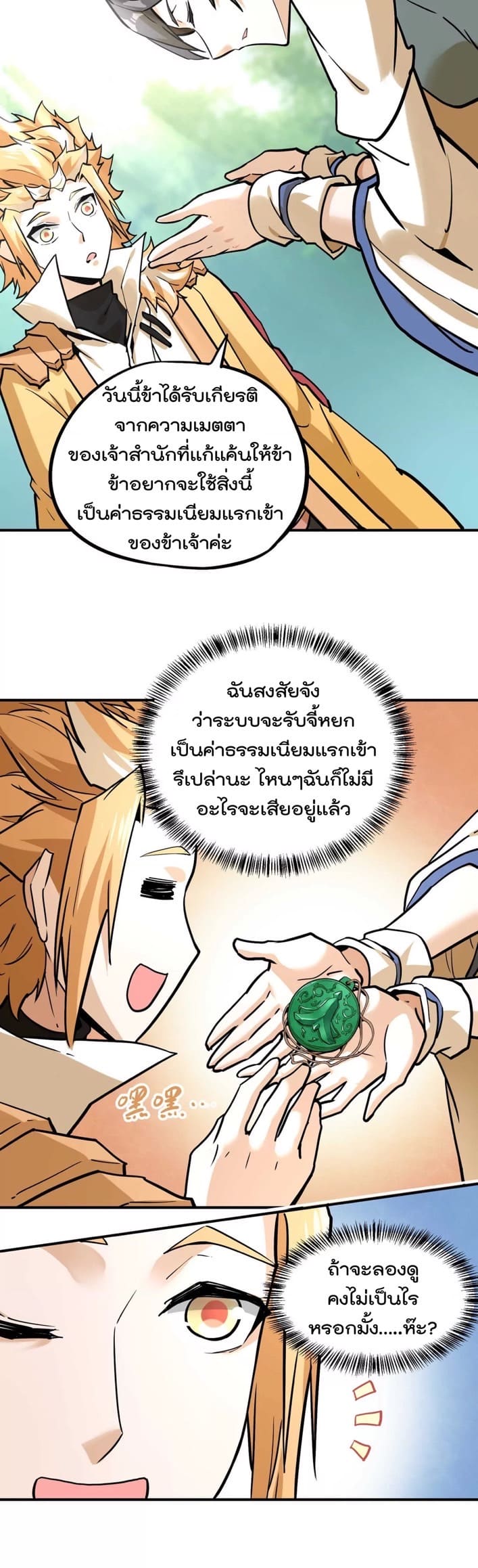 ระบบนิกายที่แข็งแกร่งที่สุด ตอนที่ 4 หน้า 19