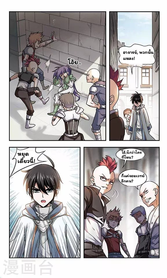 จอมเวทย์กังฟู ตอนที่ 1 หน้า 11