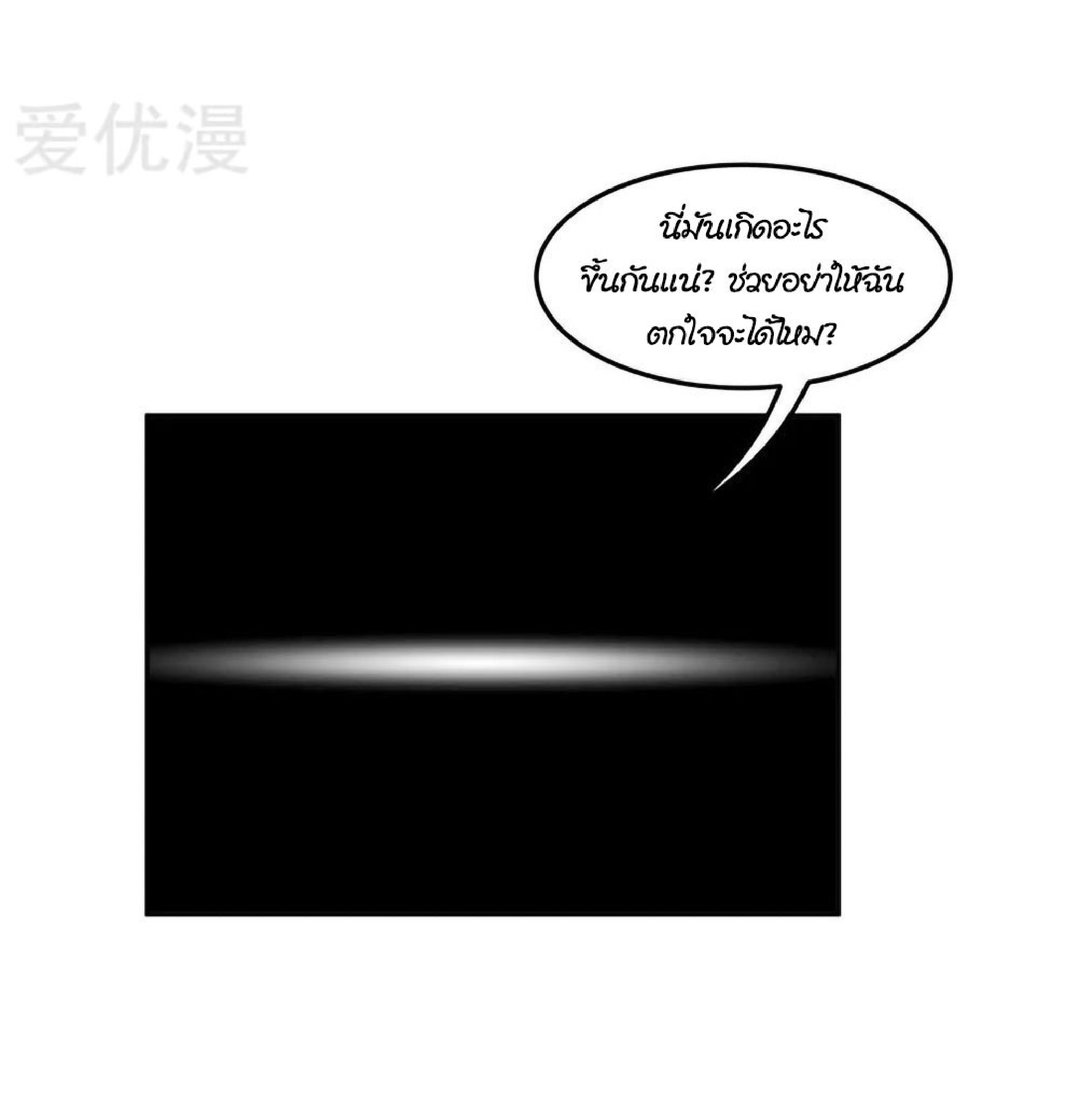 โครตเกรียนเซียนโอสด ตอนที่ 115 หน้า 18