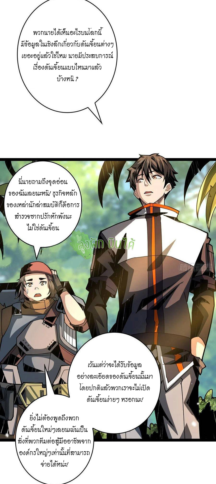 (ชนจีน) IT STARTS WITH A KINGPIN ACCOUNT - จุติจอมราชัน ตอนที่ 94 หน้า 33