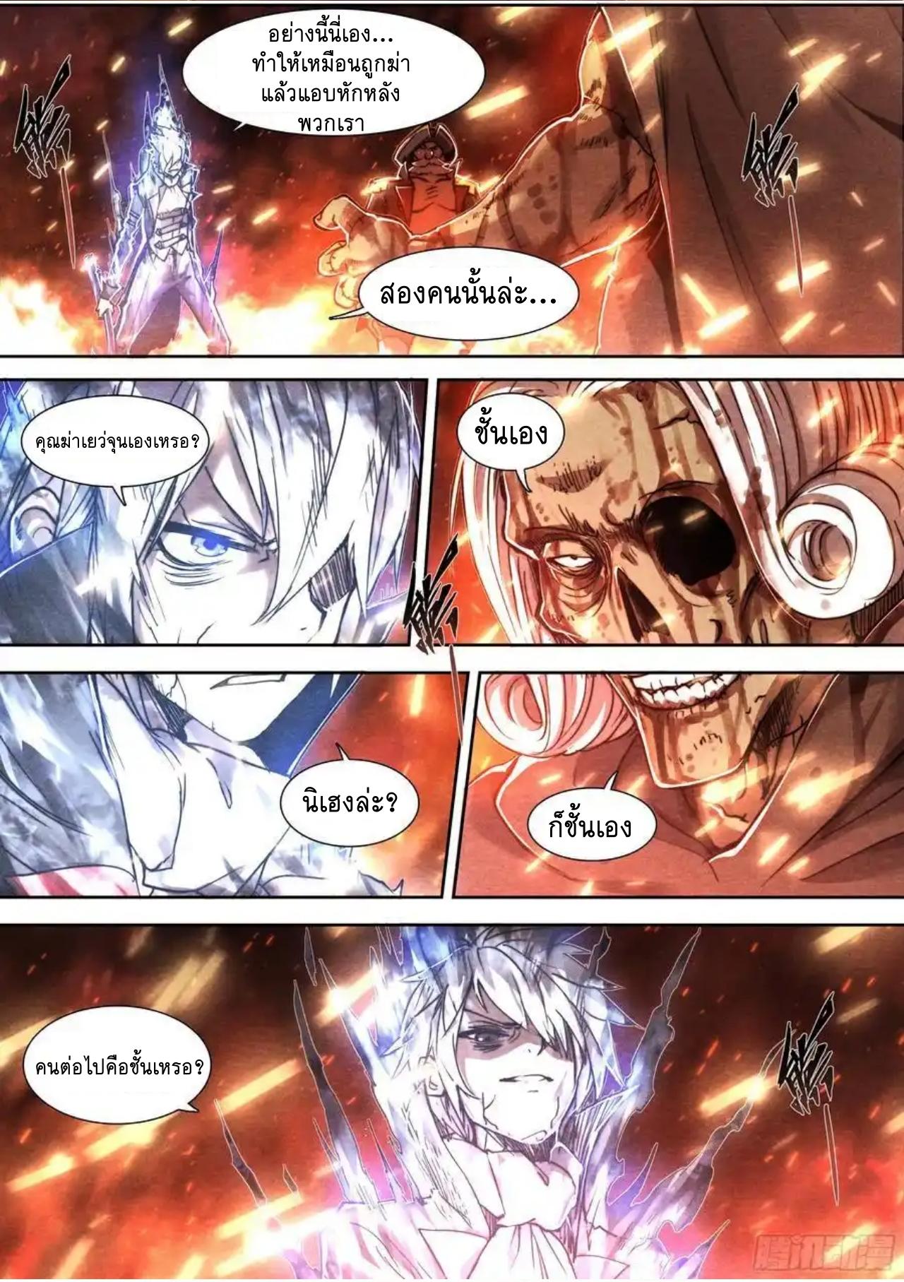 Apocalypse Forecast ตอนที่ 148 หน้า 6