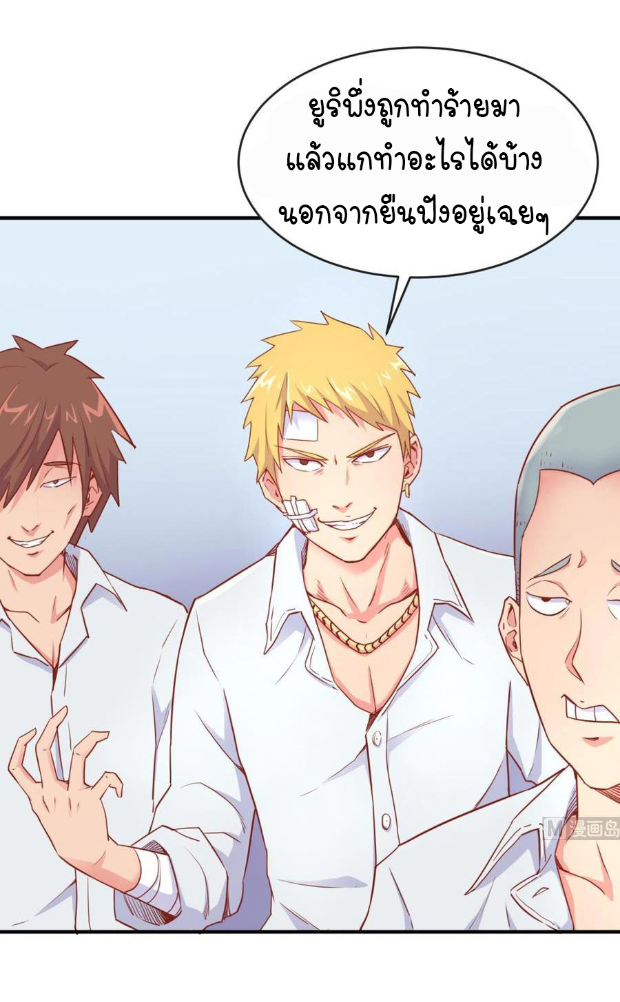 เทพเซียนหมอ ของยัยเทพธิดา ตอนที่ 13 หน้า 15