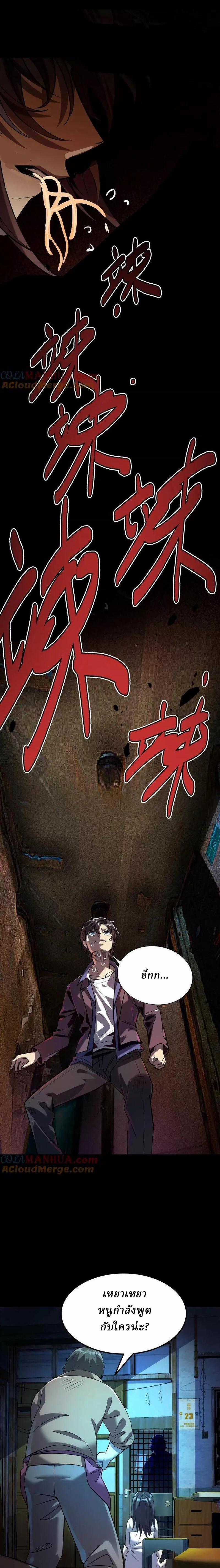 Ghostly Resurgence I Can Transform into a Great Demon ตอนที่ 10 หน้า 5