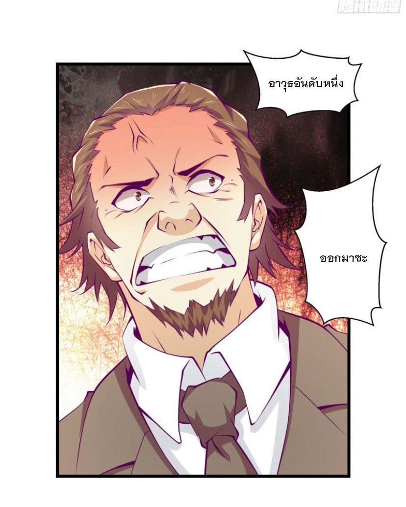 พ่อของฉันเป็นเทพสงครามที่แข็งแกร่งที่สุด ตอนที่ 54 หน้า 20