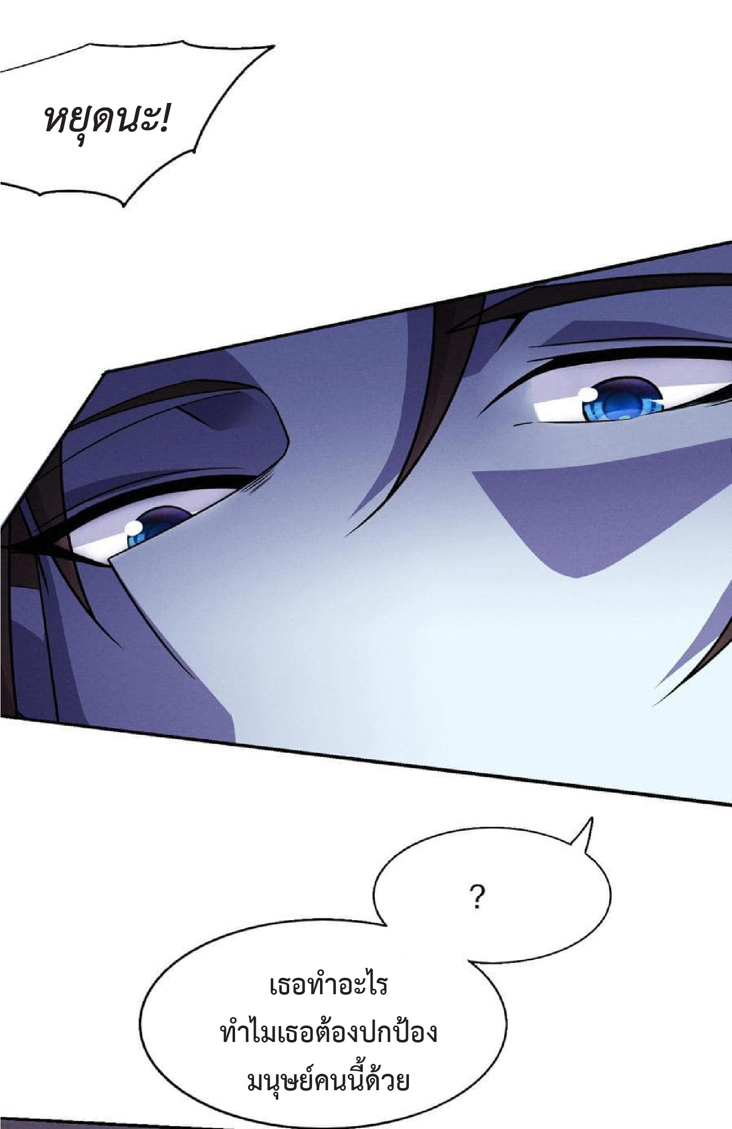 the frenzy of evolution การวิวัฒนาการที่บ้าคลั่ง ตอนที่ 129 หน้า 25