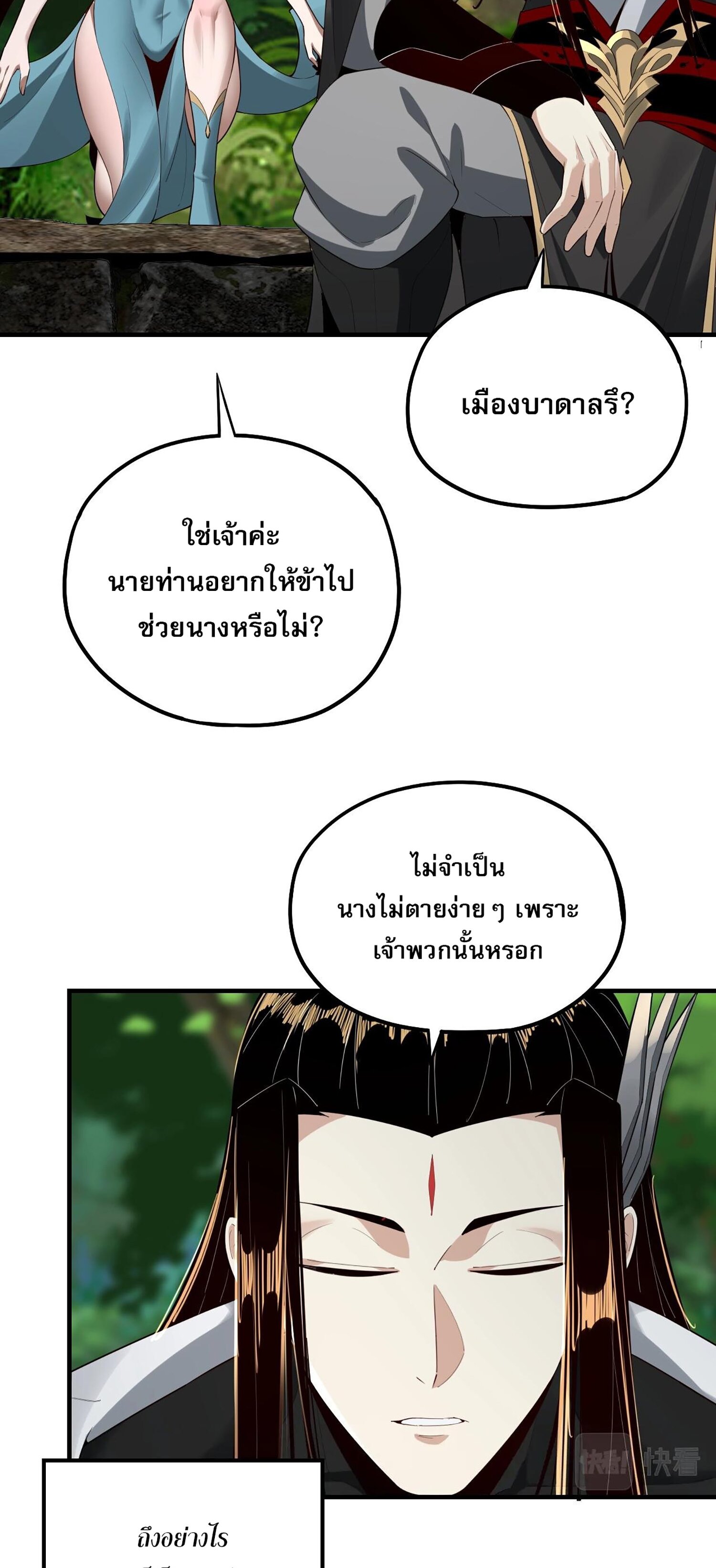 ข้าคือจอมวายร้ายผู้ยิ่งใหญ่ (ชนจีนก่อนใคร) ตอนที่ 56 หน้า 38