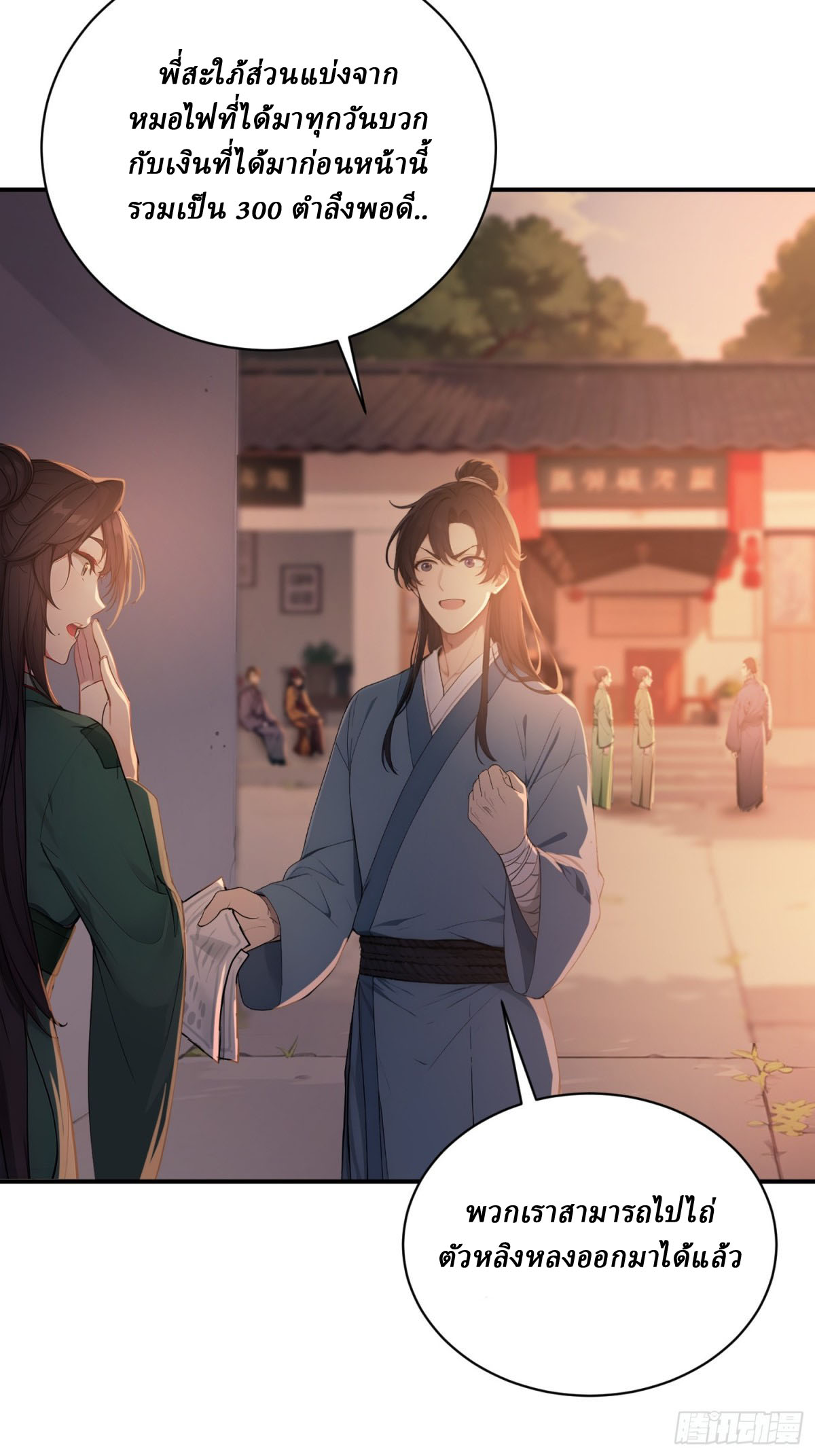 I Really Don’t Want to be a Saint ตอนที่ 12 หน้า 4