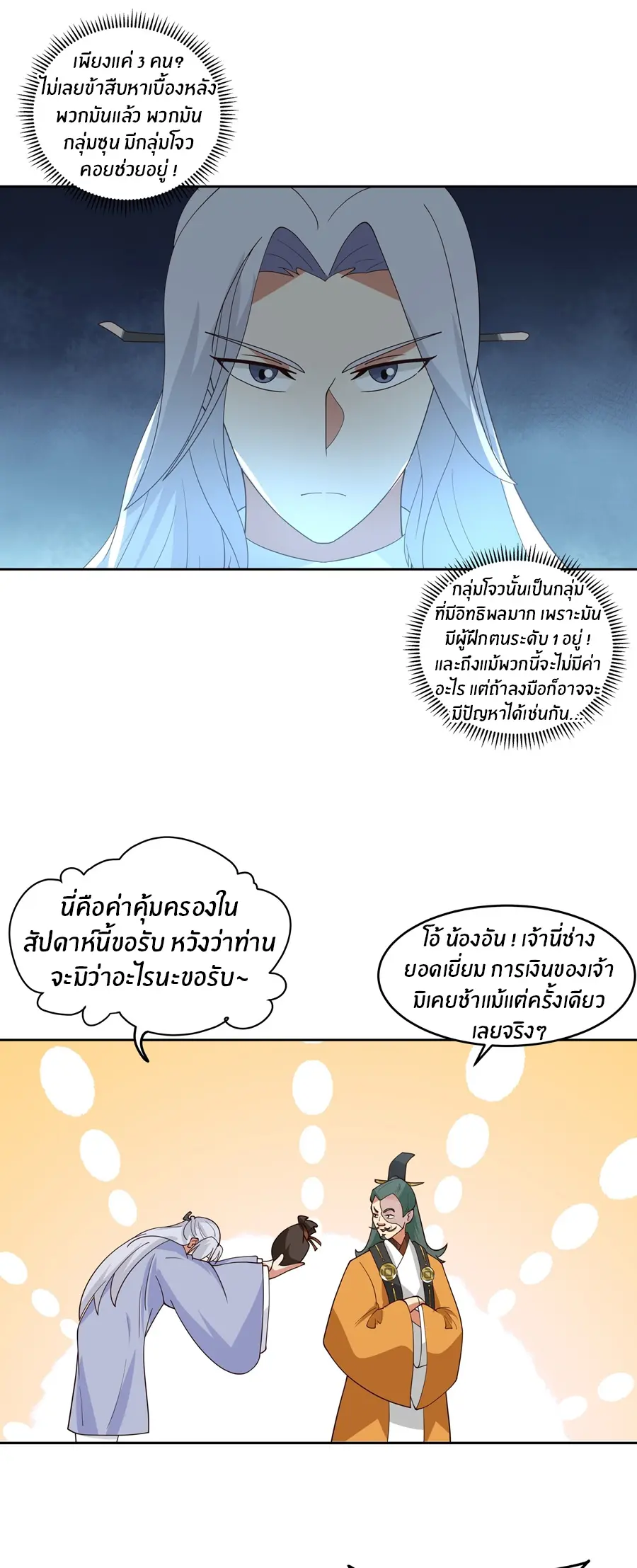 ข้าต้องแต่งงานกับจ้าวแห่งพรรคมาร ตอนที่ 3 หน้า 15