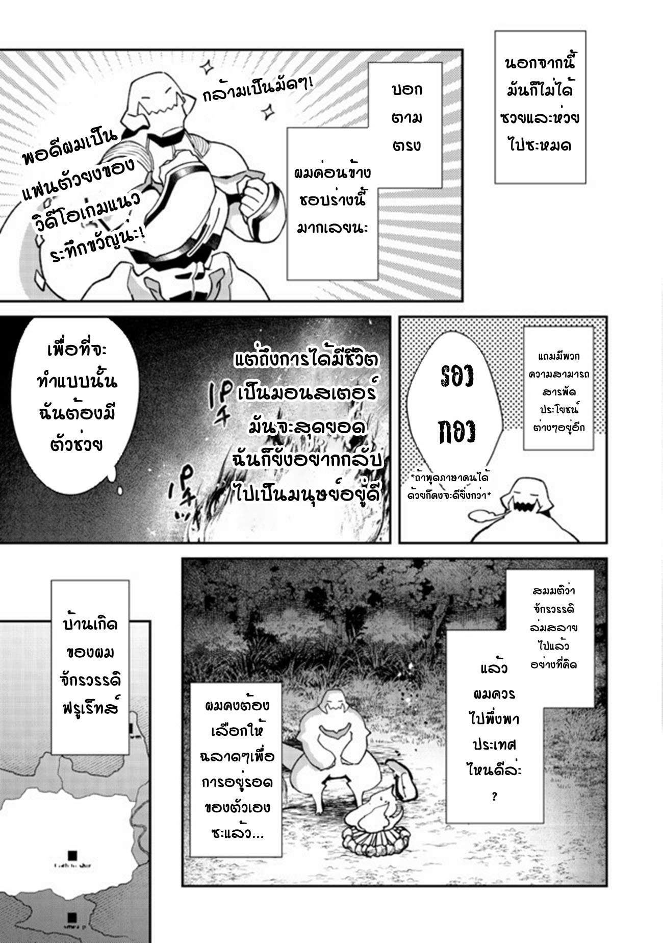 Bonkotsu Shinpei No Monster Life ตอนที่ 2 หน้า 7