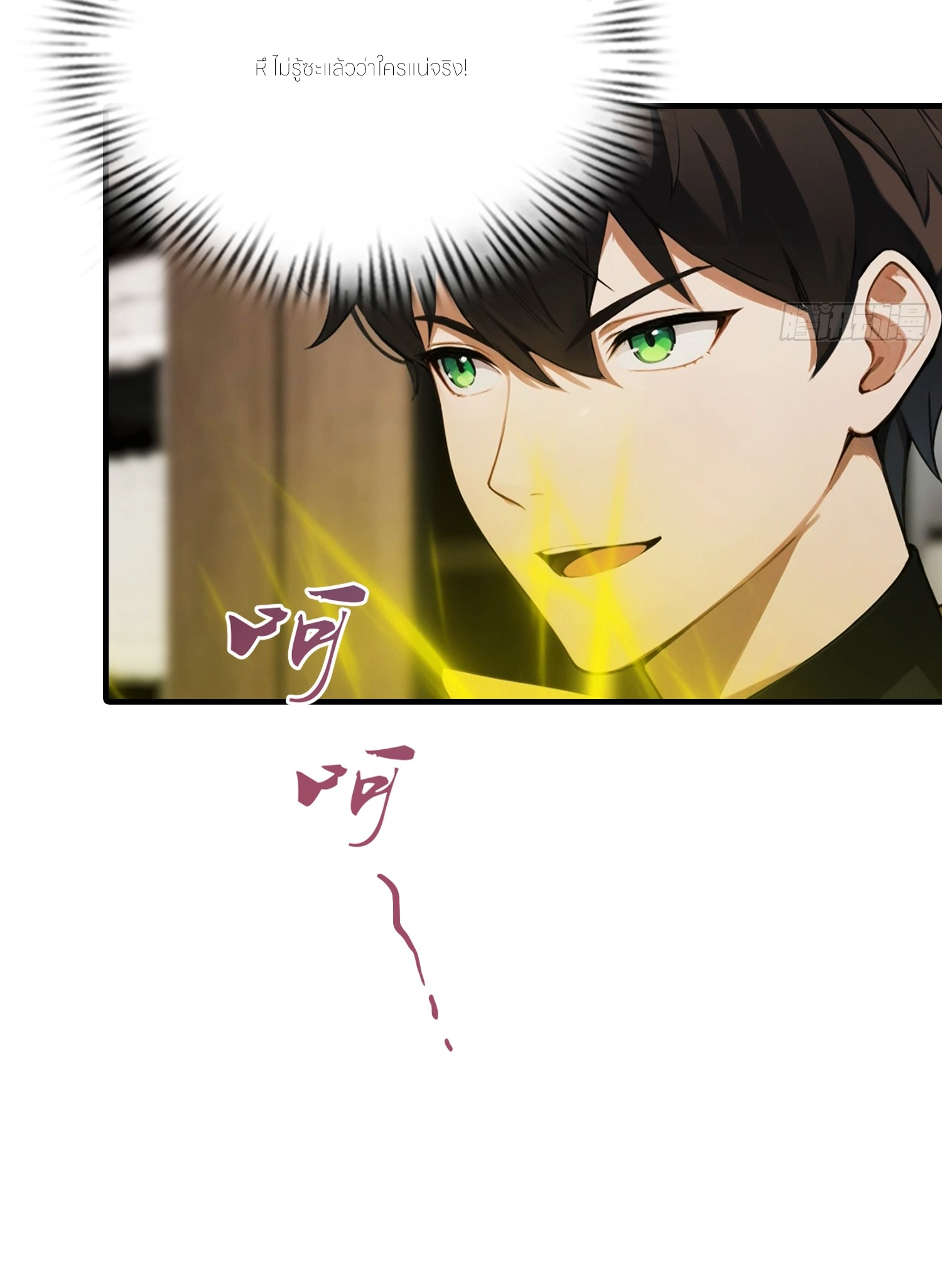 จอมยุทธ์ปราบผี  แค่ลงเขาโลกก็สั่น ตอนที่ 2 หน้า 37