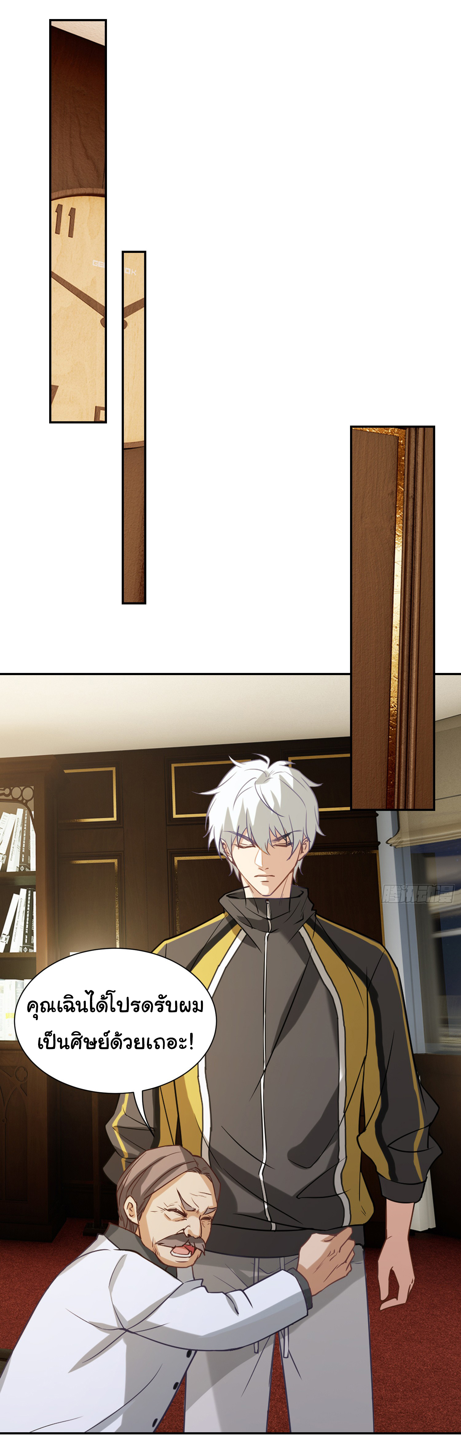 คำสั่งราชามังกร! ตอนที่ 7 หน้า 13