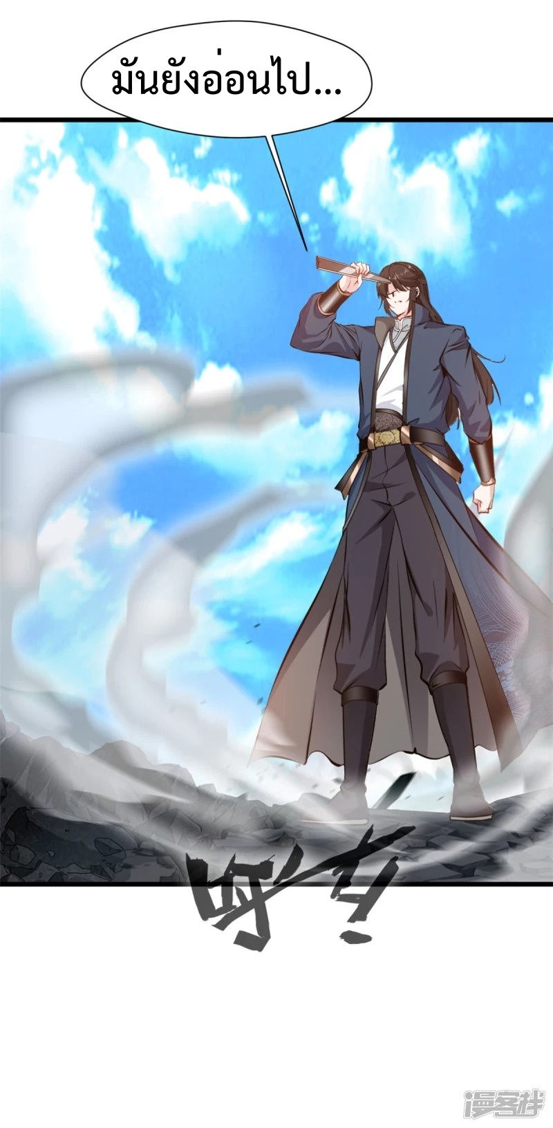 ปรมาจารย์ที่แข็งแกร่งที่สุด ตอนที่ 26 หน้า 7