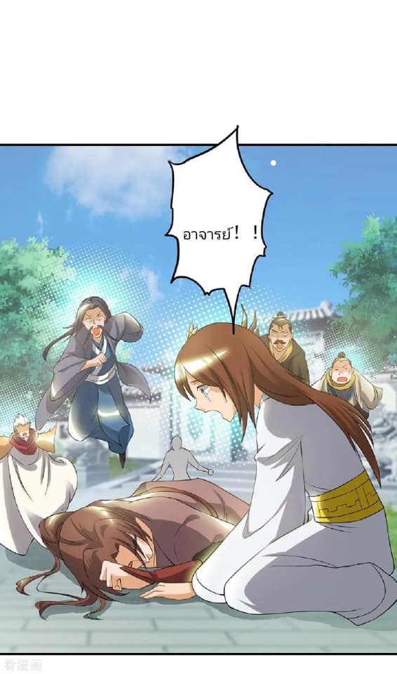 Reversal of God King ตอนที่ 42 หน้า 44