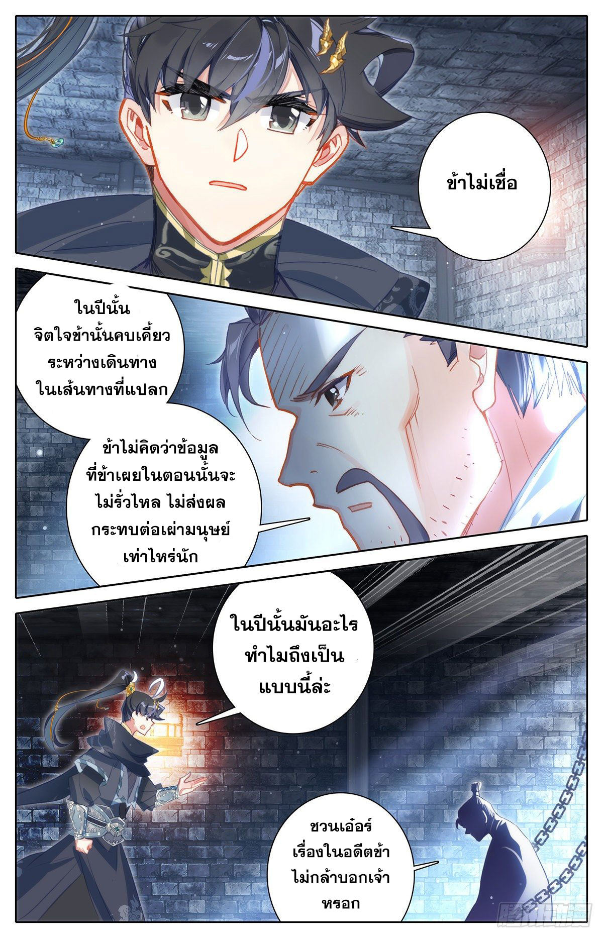 Azure Legacy (ทันจีน) ตอนที่ 133 หน้า 15