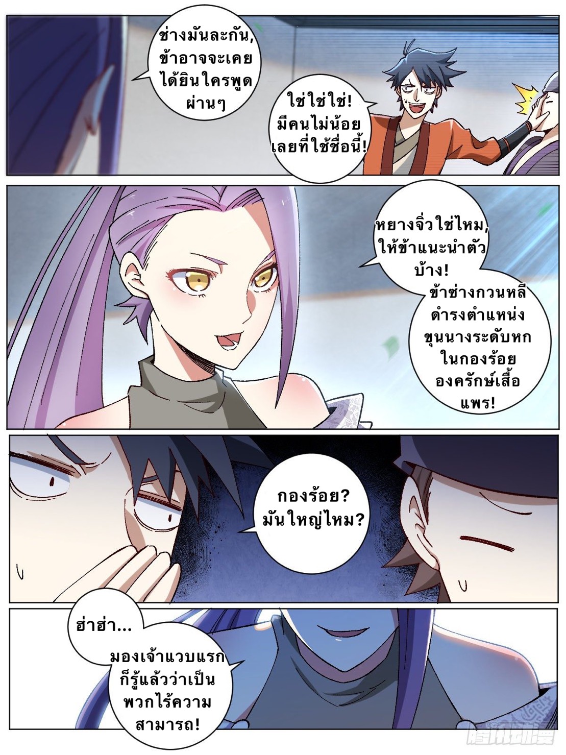 เจ้าพ่อต่างโลก I‘m a godfather in another world ตอนที่ 9 หน้า 6
