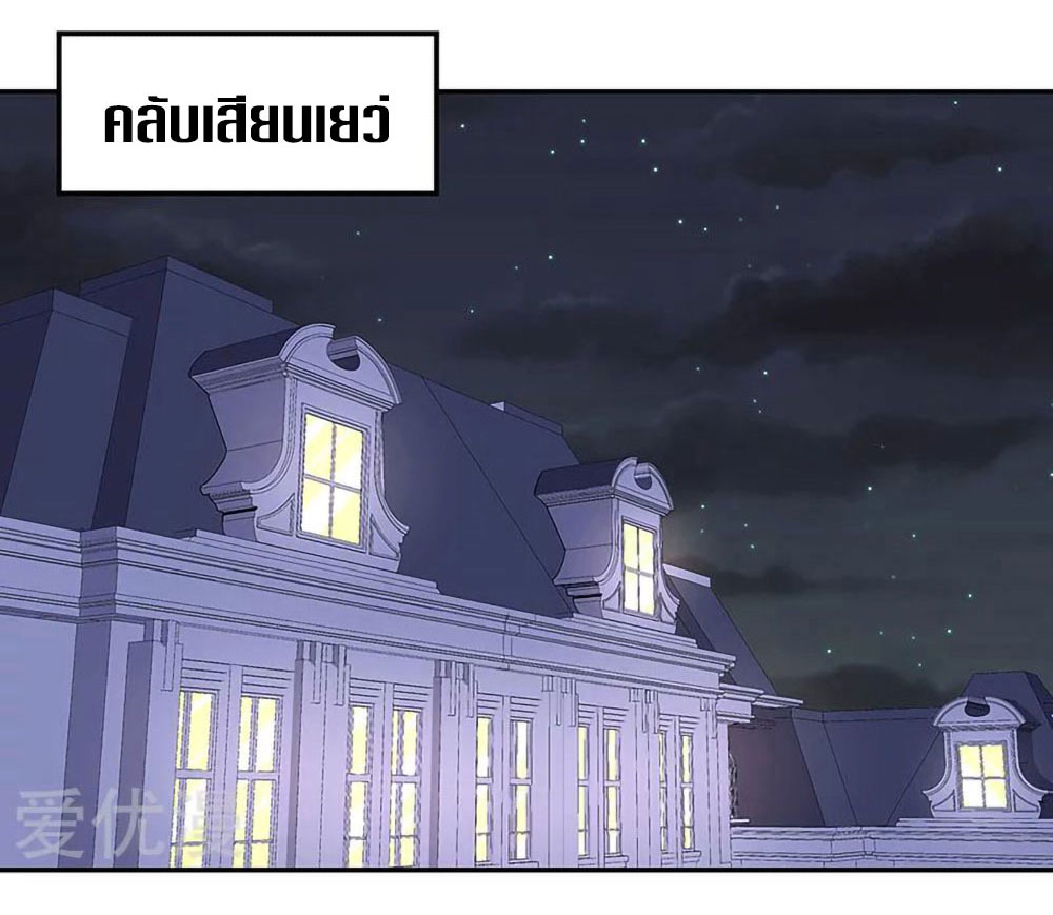 โครตเกรียนเซียนโอสด ตอนที่ 127 หน้า 4