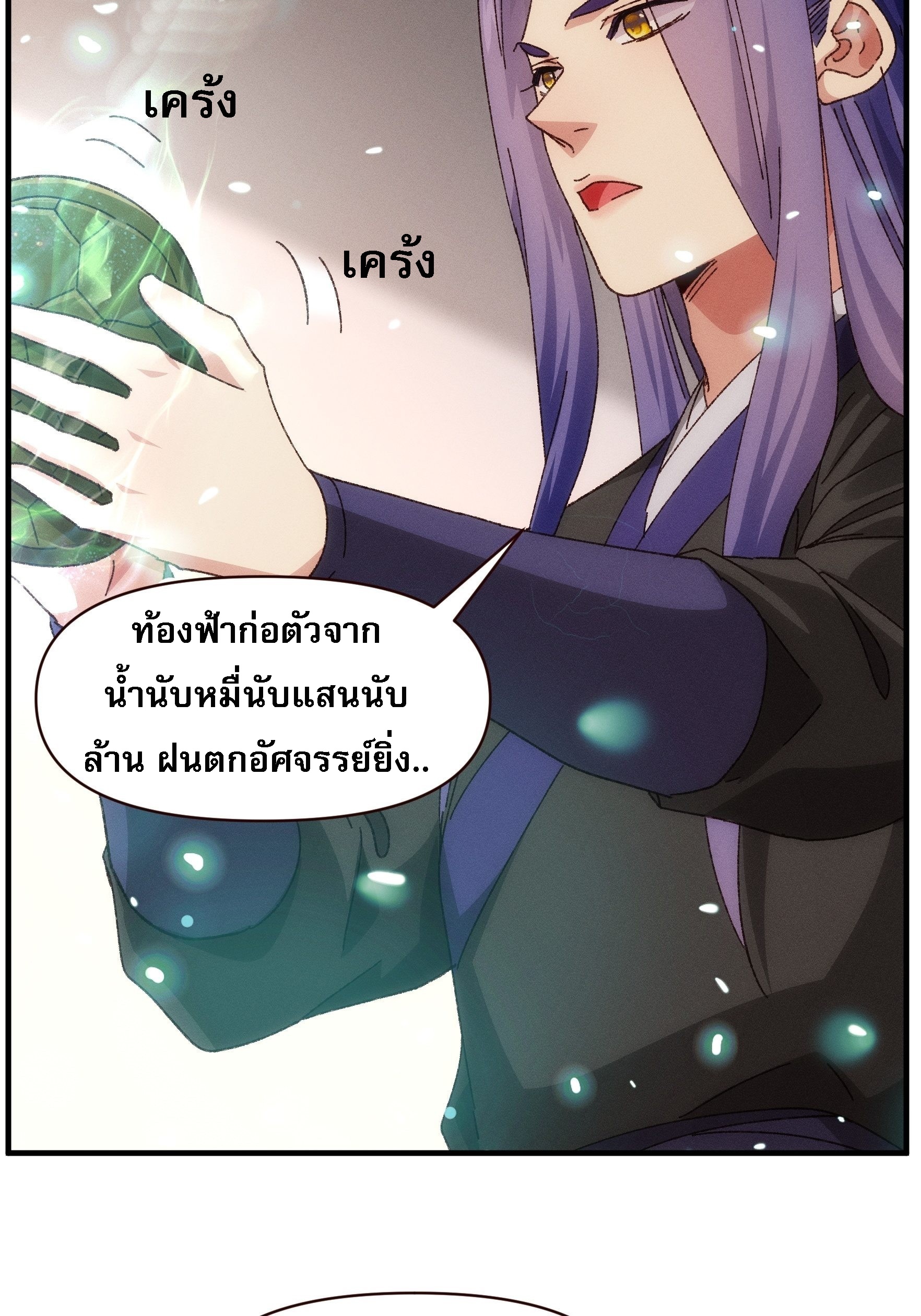 ข้าจะกำหนดชะตาตัวเอง ทันจีน ตอนที่ 75 หน้า 13