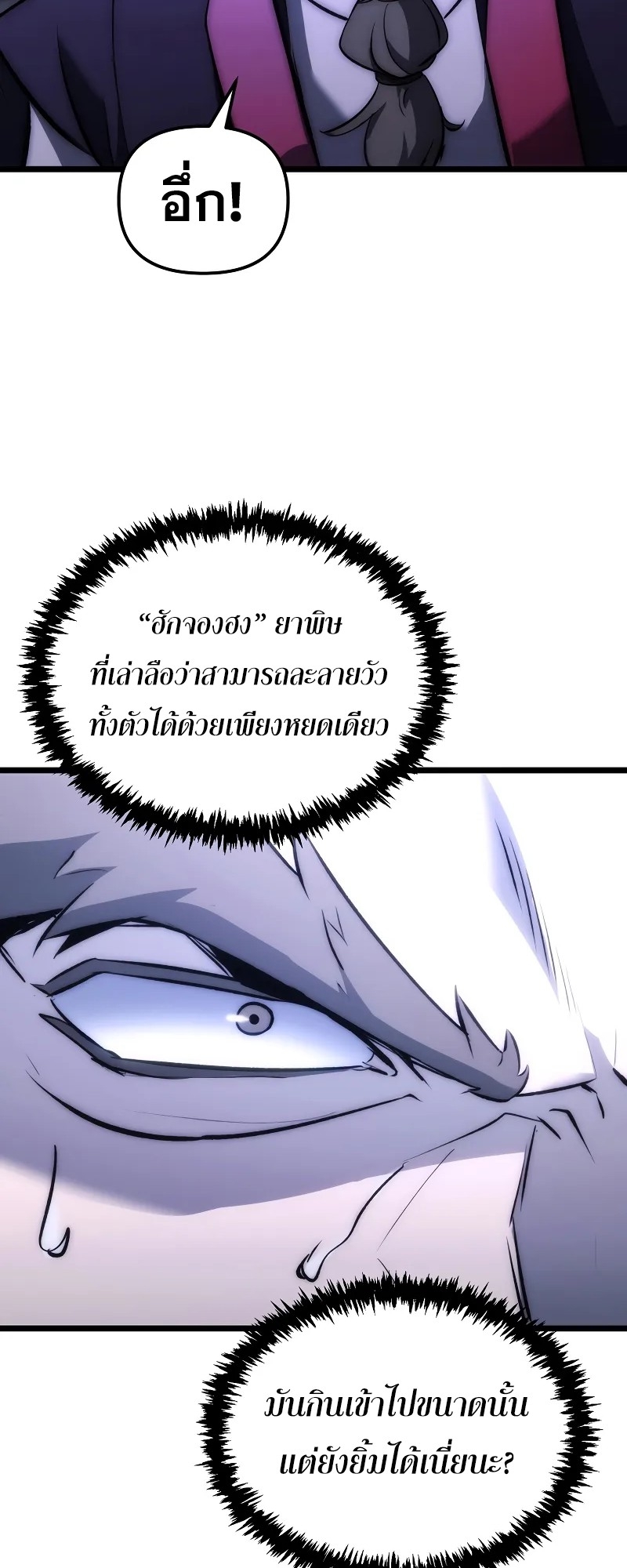 ตำนานการจุติใหม่ของเทพมาร ตอนที่ 1 หน้า 37