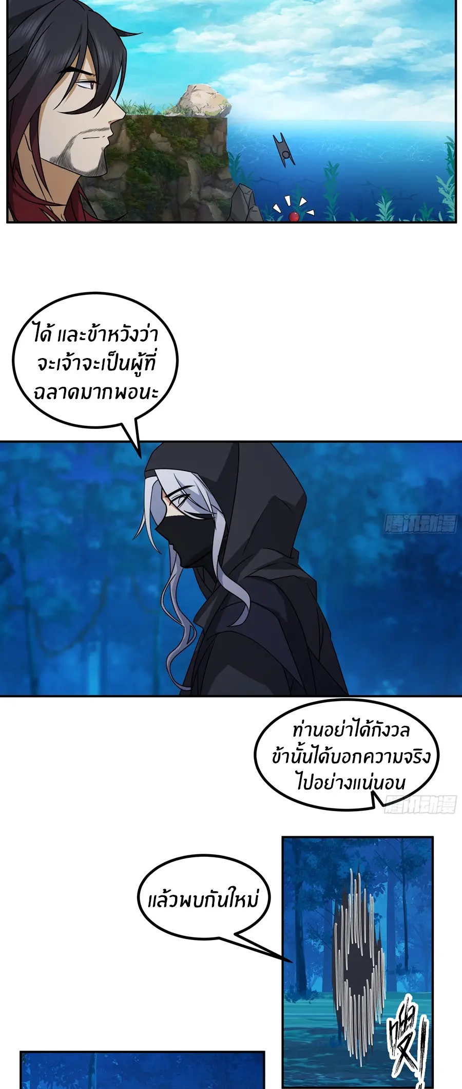 ข้าต้องแต่งงานกับจ้าวแห่งพรรคมาร ตอนที่ 7 หน้า 23