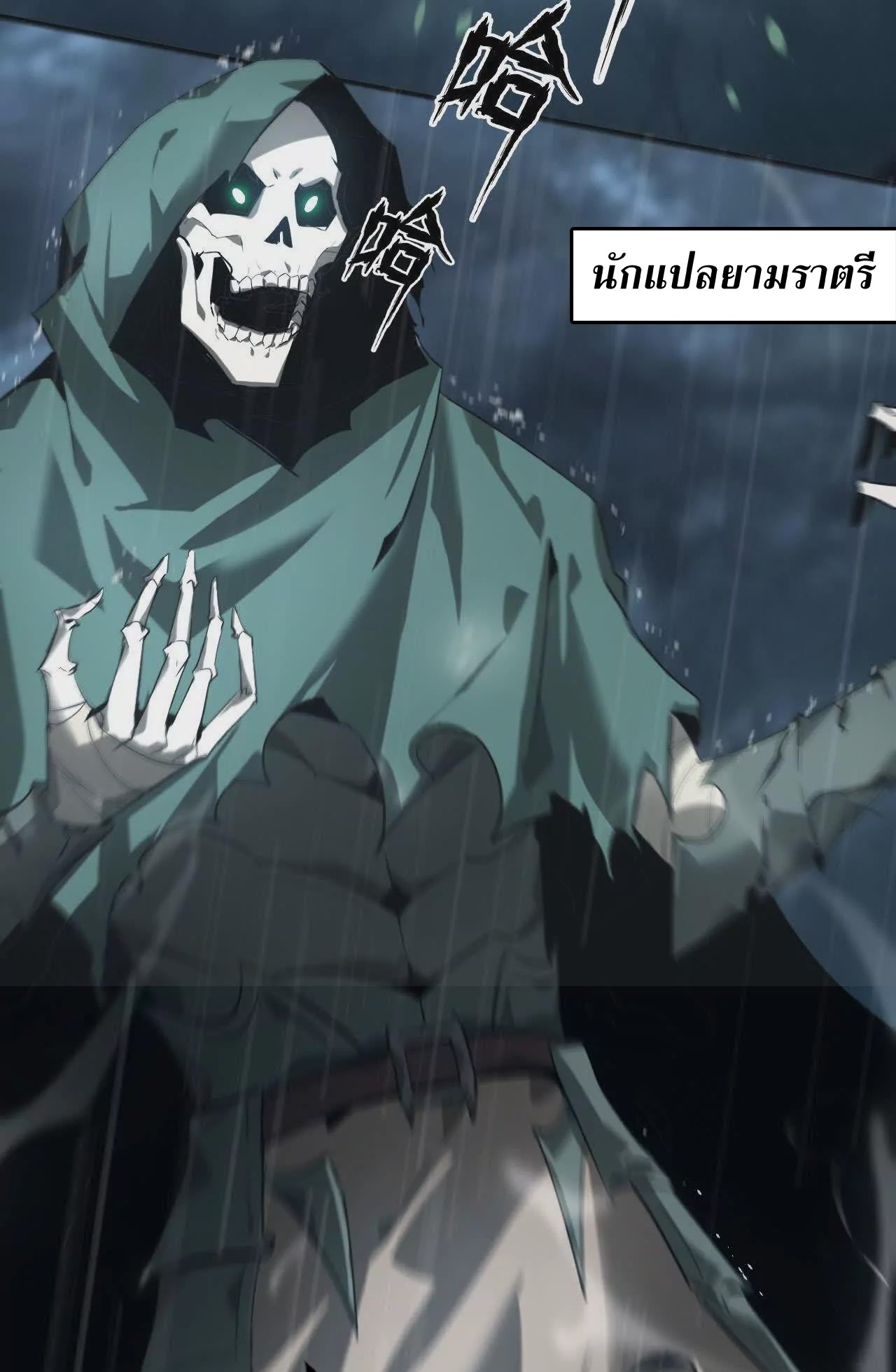 ยอดคน ณ โลกออนไลน์ ตอนที่ 18 หน้า 68