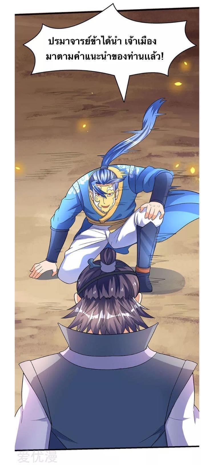 Strongest Loeveline (เทพเกรียน โชว์เซียน ต่างโลก) ตอนที่ 28 หน้า 10