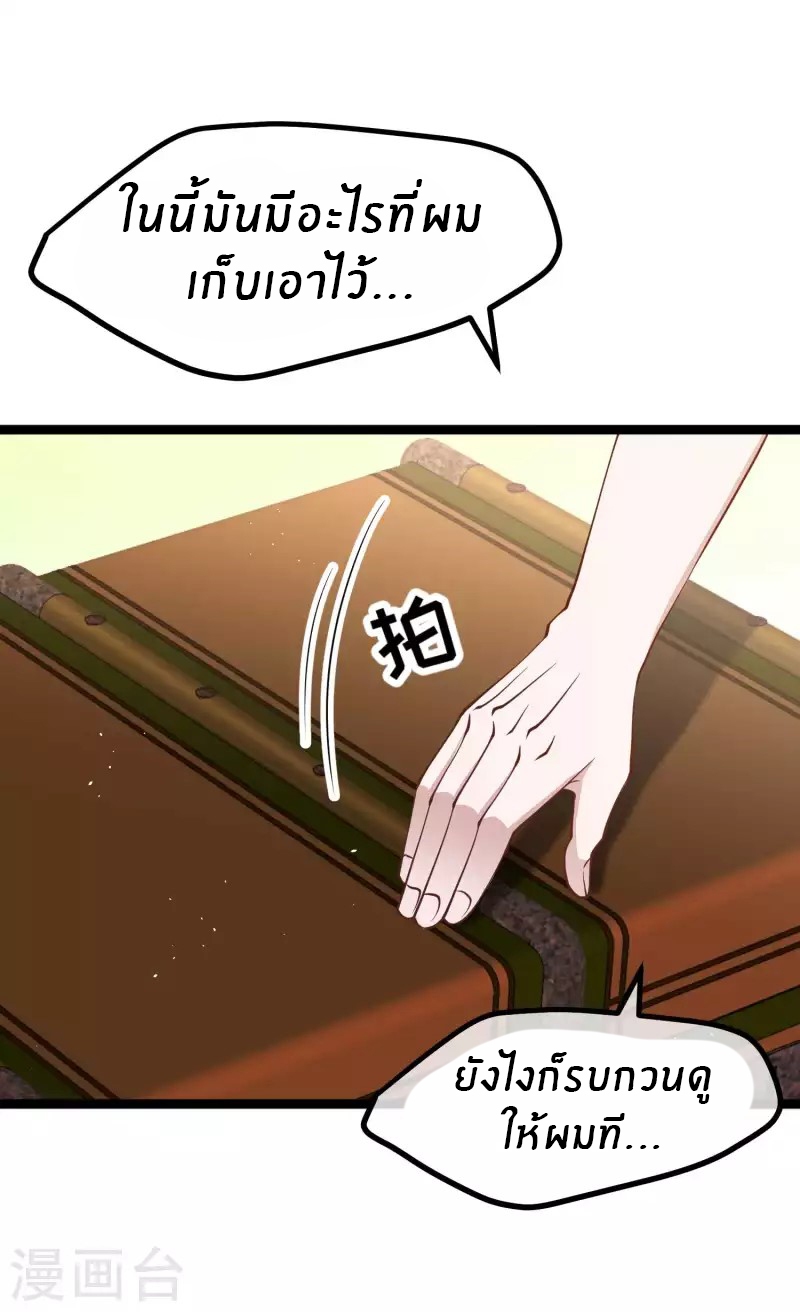 God Fisherman ตอนที่ 204 หน้า 19