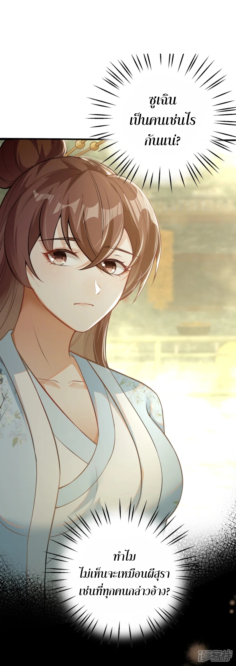 จักรพรรดิกระบี่เกิดใหม่ในร่างลูกเขย ตอนที่ 16 หน้า 11