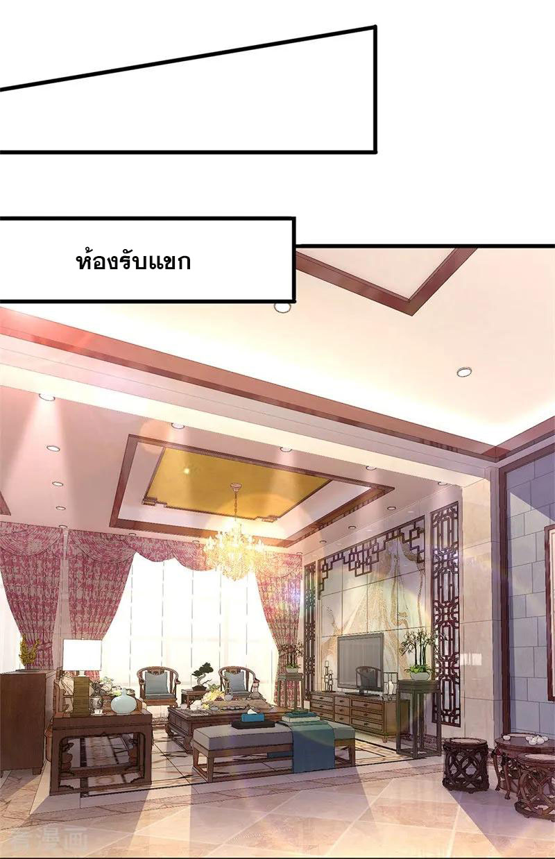 มหาเทพเซียนหมอ ตอนที่ 116 หน้า 12