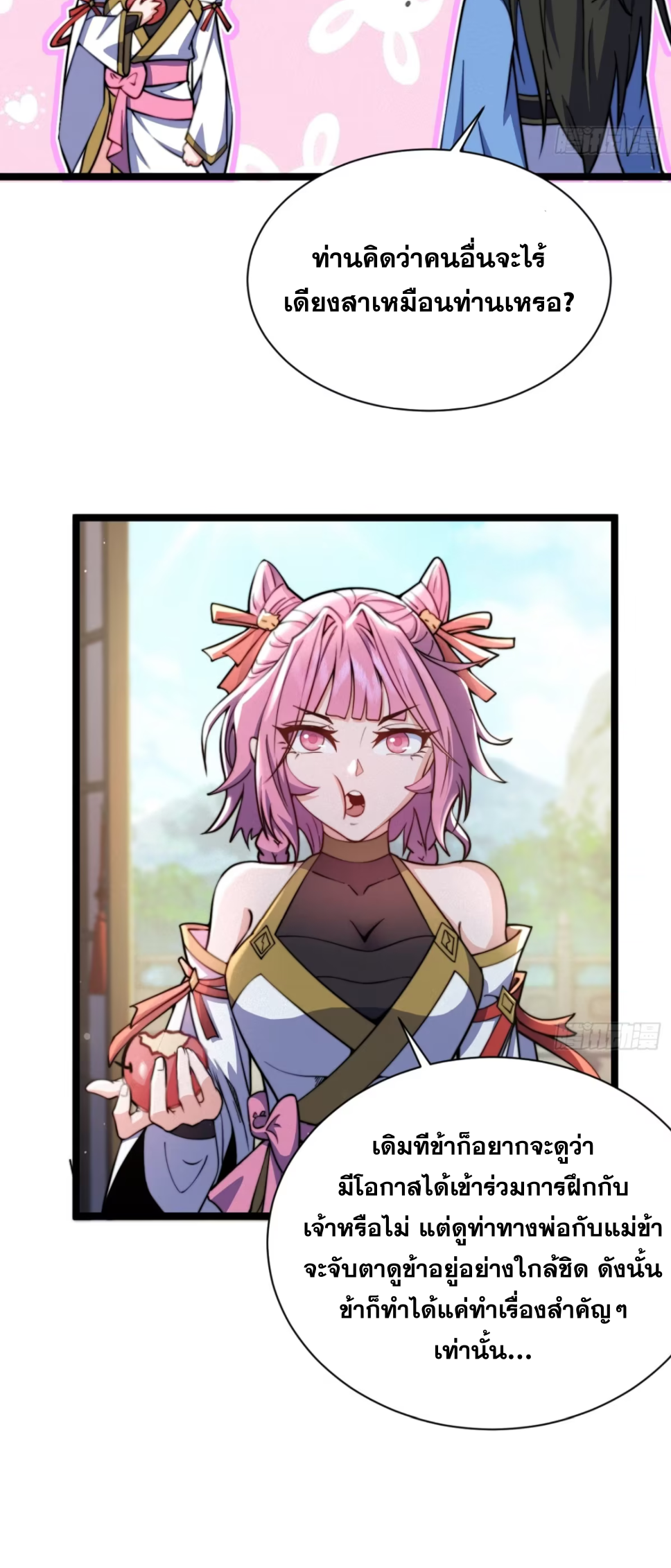 ภรรยาของข้าคือคนสำคัญแห่งสวรรค์ ตอนที่ 20 หน้า 10