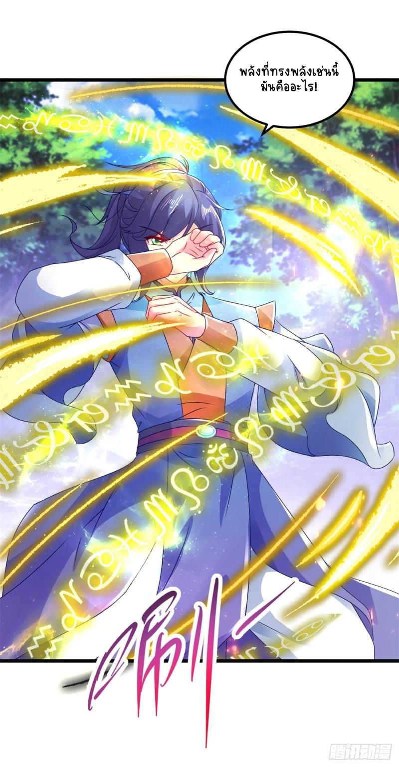 จักรพรรดิวิญญาณศักดิ์สิทธิ์ (ทันจีน) ตอนที่ 163 หน้า 9