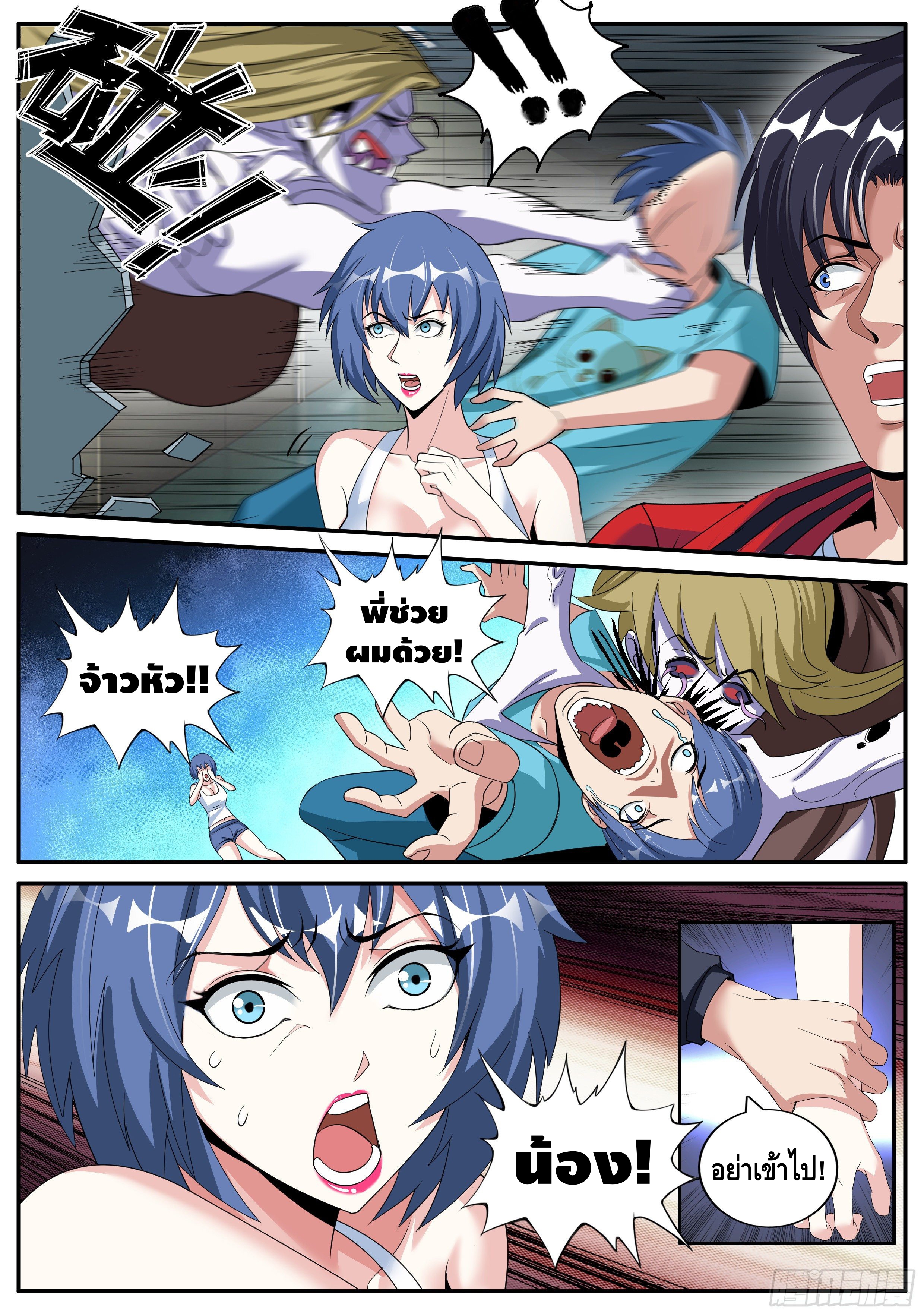 Apocalyptic dungeon ตอนที่ 10 หน้า 8