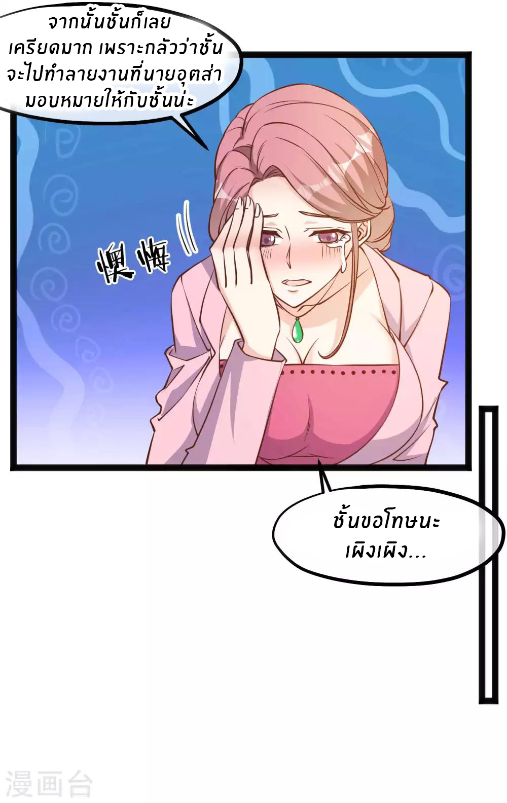 God Fisherman ตอนที่ 108 หน้า 20