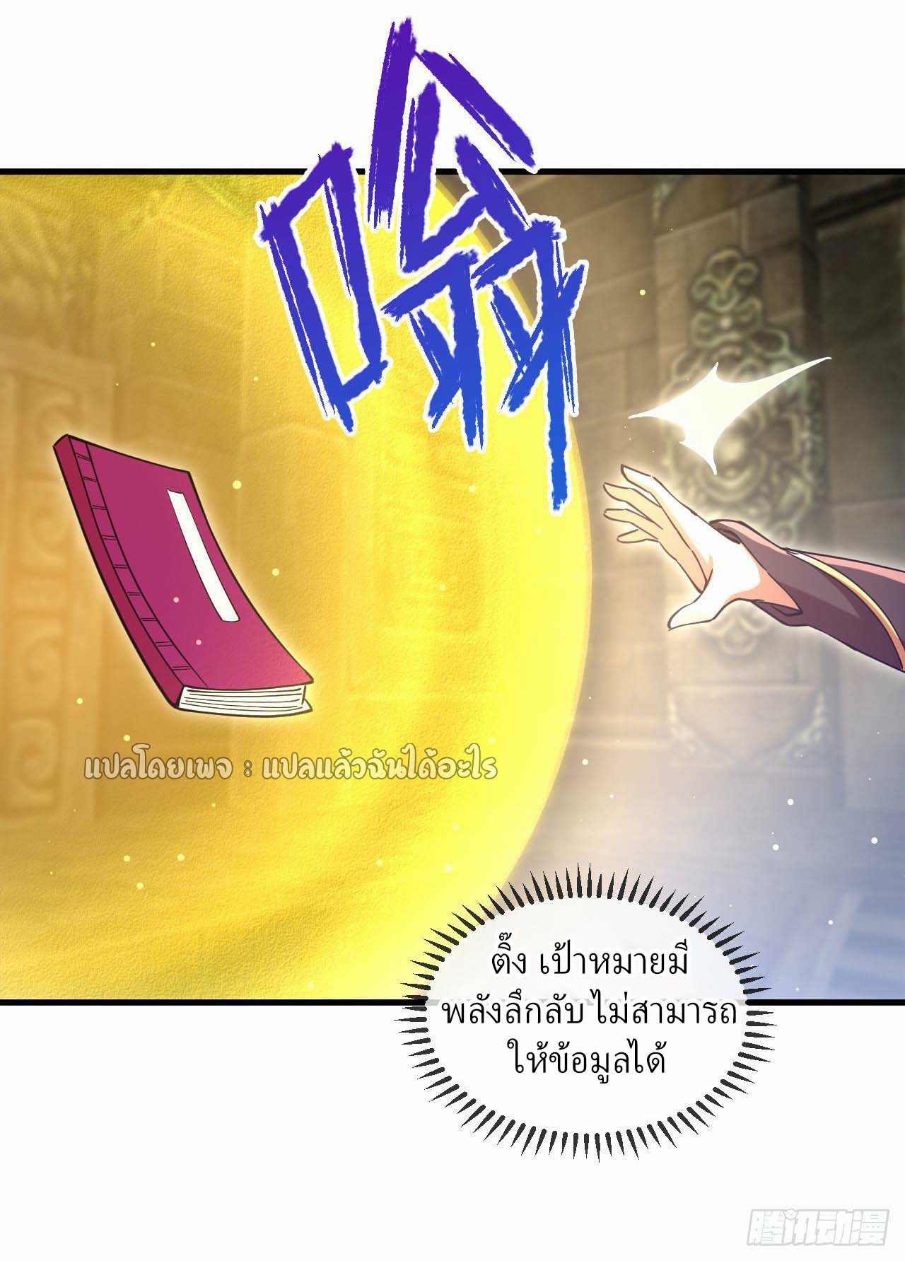 (ชนจีน)จุติเทพจักรพรรดิเกิดมาทั้งทีมีคะแนนเป็นล้าน ตอนที่ 39 หน้า 37