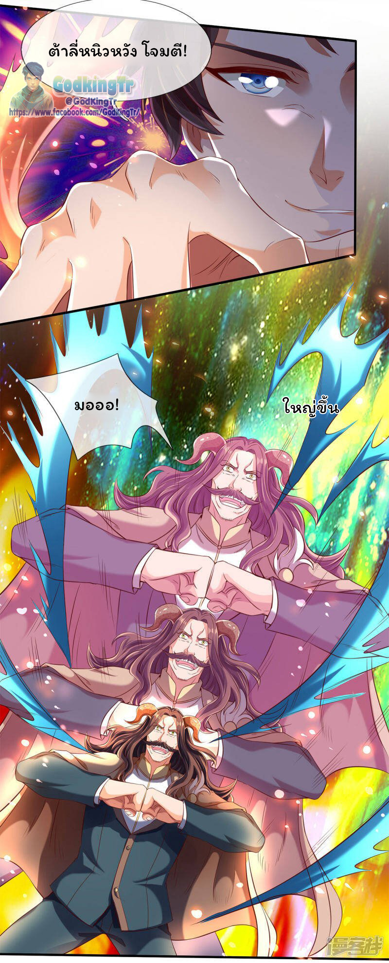 ราชาเทพนิรันดร์ (Eternal god king) ตอนที่ 216 หน้า 7