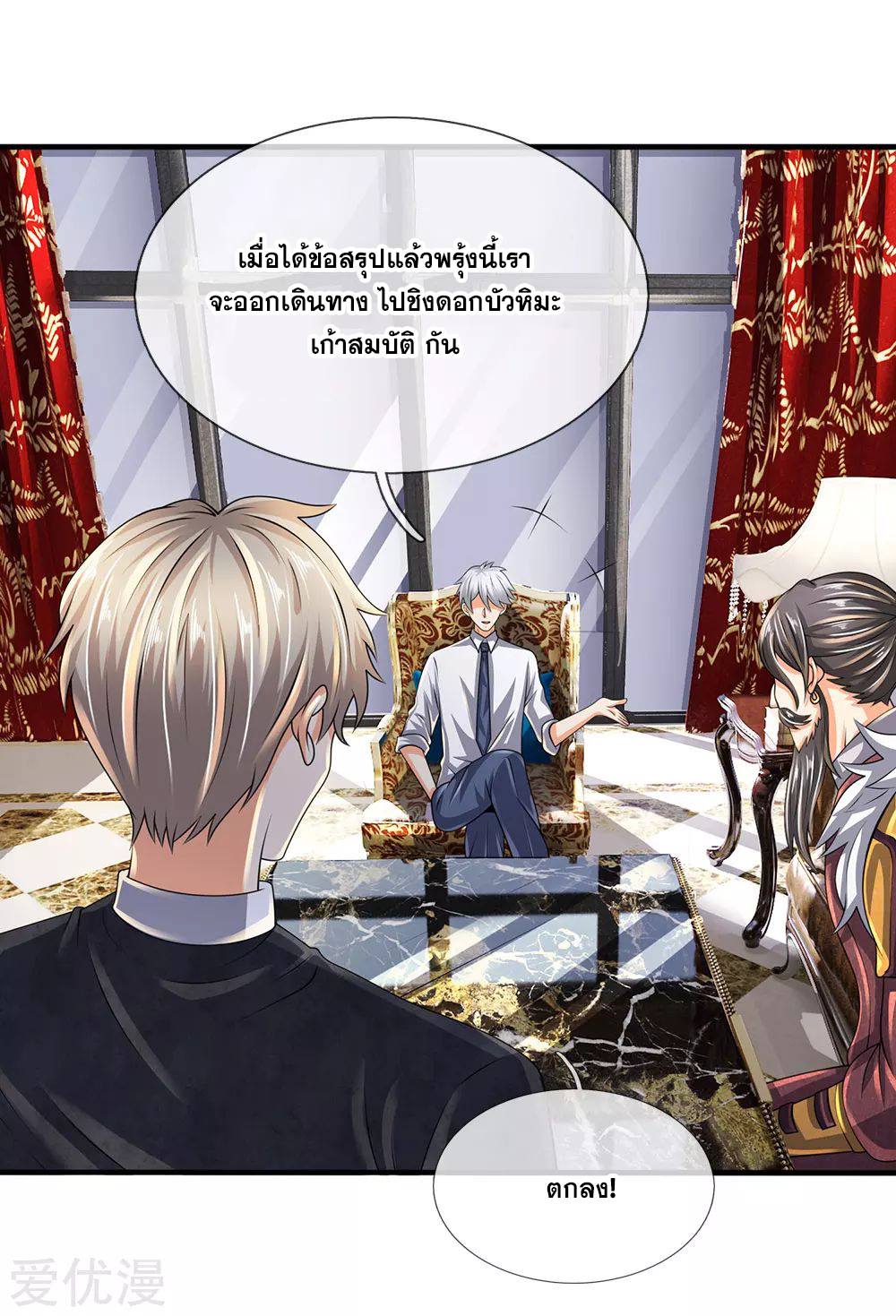 นครเซียนแห่งผู้ต่อต้านสวรรค์ ตอนที่ 117 หน้า 3