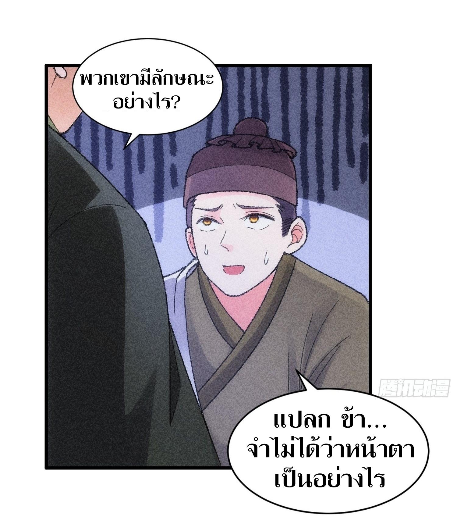 ข้าแค่ไม่เล่นไพ่ตามเกม ตอนที่ 14 หน้า 26
